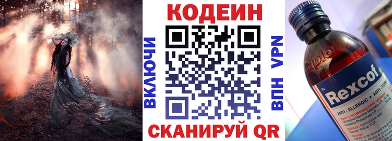 Кодеин Purple Drank Духовщина